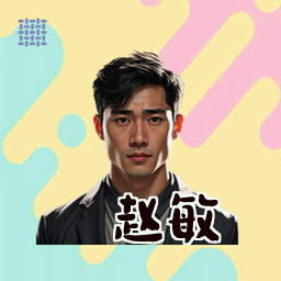赵敏